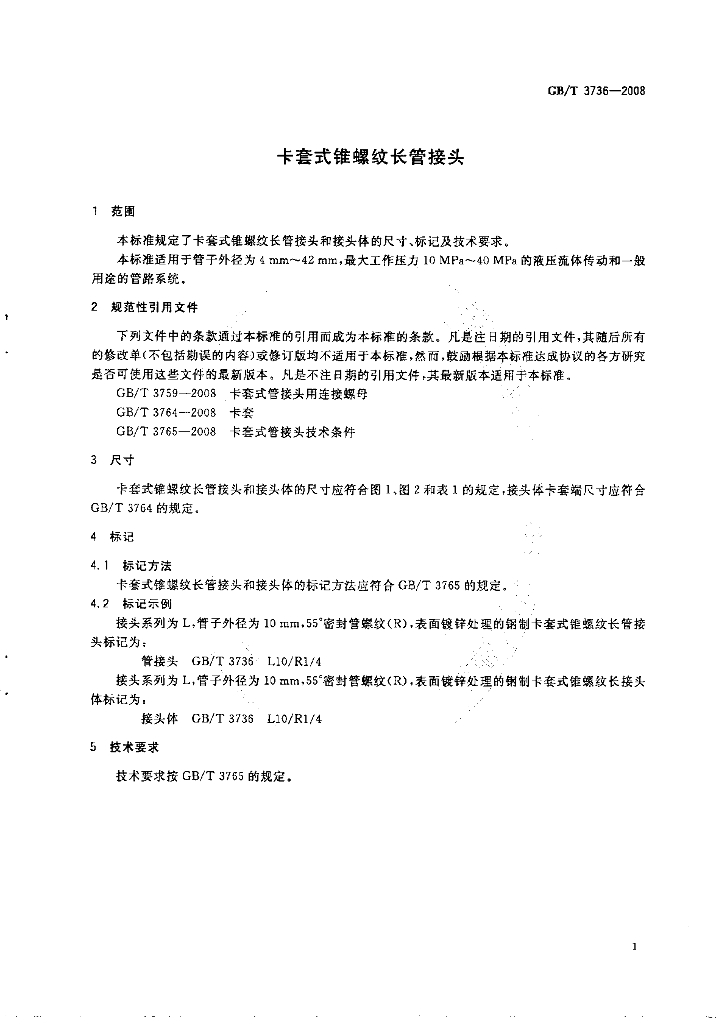 GB/T 3736-2008 标准预览