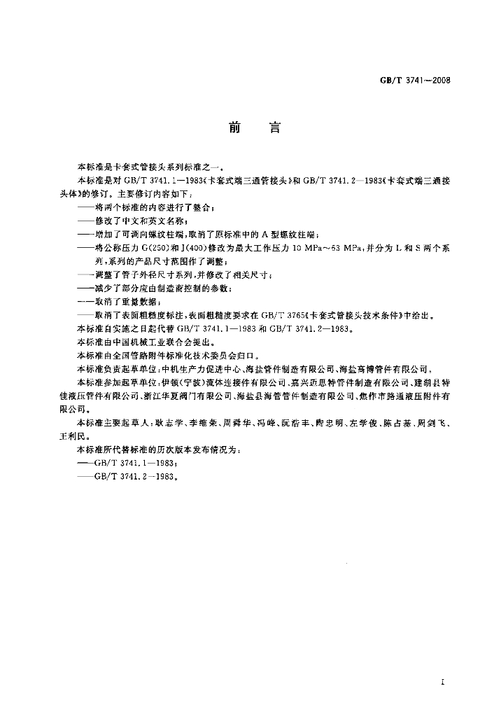 GB/T 3741-2008 标准预览