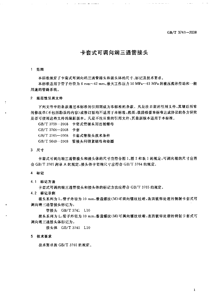GB/T 3741-2008 标准预览