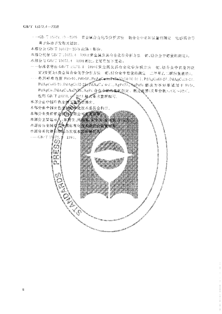 GB/T 15072.4-2008 标准预览