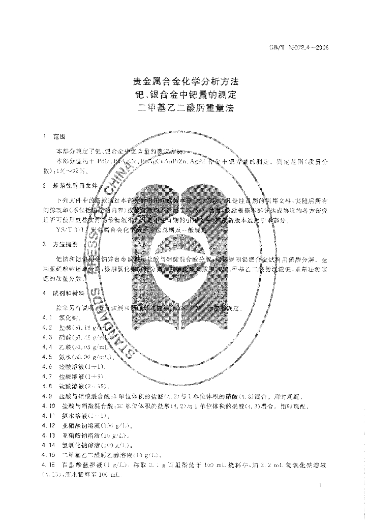 GB/T 15072.4-2008 标准预览