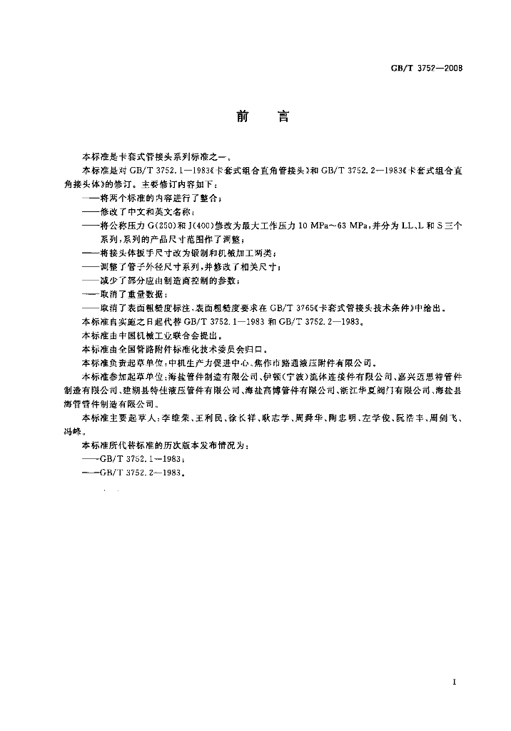 GB/T 3752-2008 标准预览