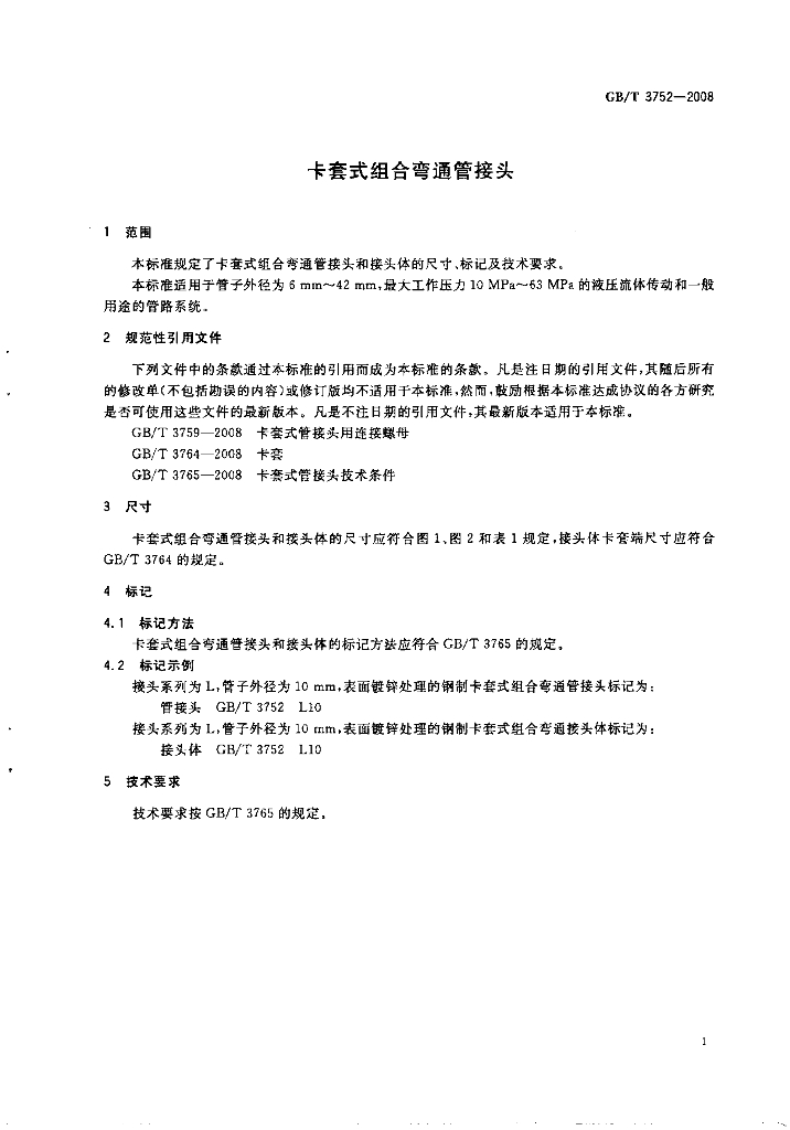 GB/T 3752-2008 标准预览
