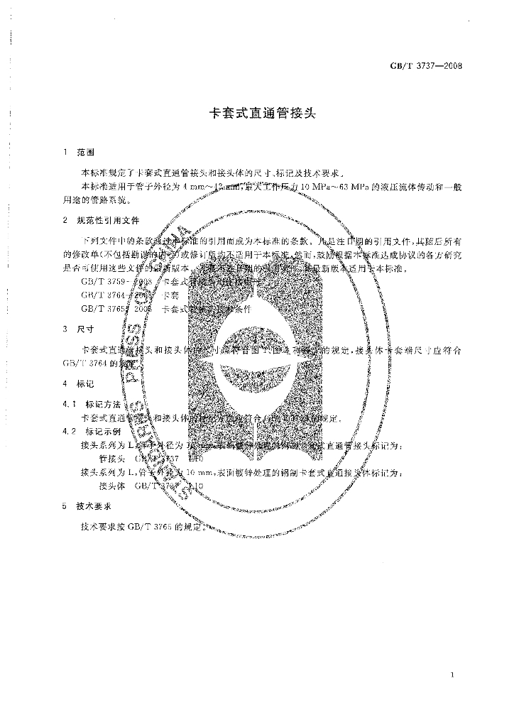 GB/T 3737-2008 标准预览