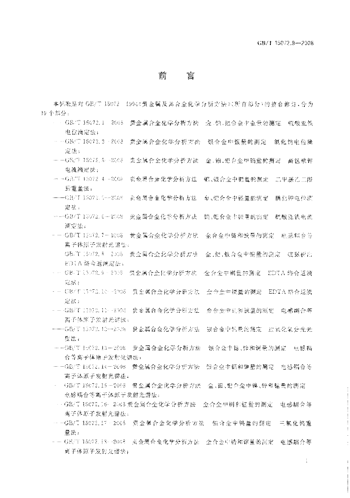 GB/T 15072.9-2008 标准预览