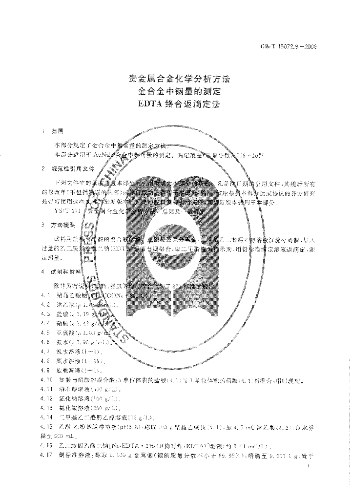 GB/T 15072.9-2008 标准预览