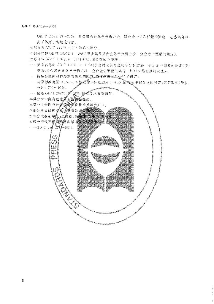GB/T 15072.9-2008 标准预览