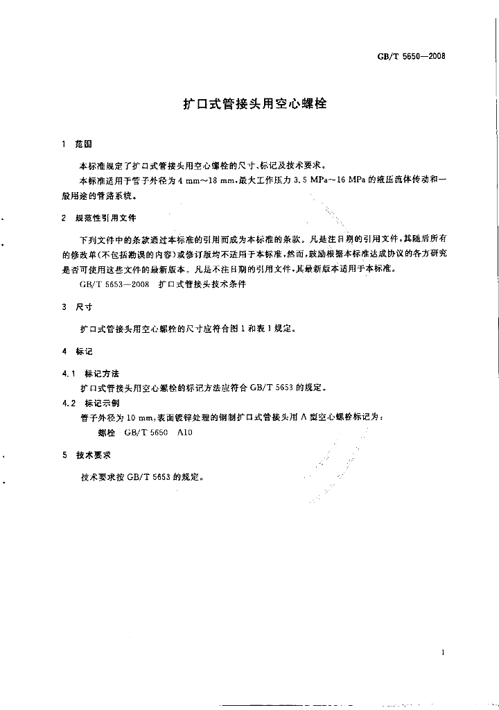 GB/T 5650-2008 标准预览