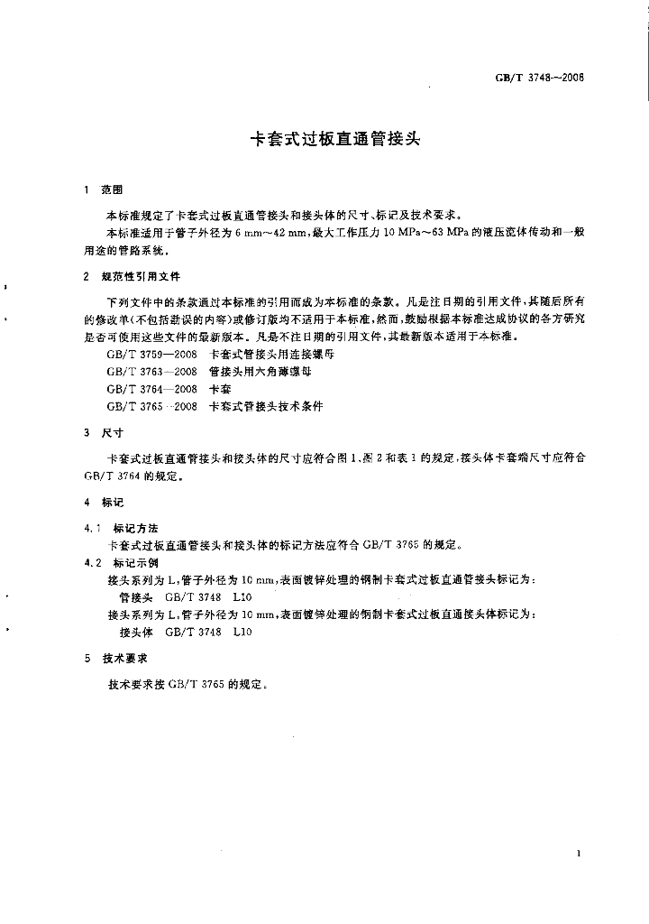 GB/T 3748-2008 标准预览