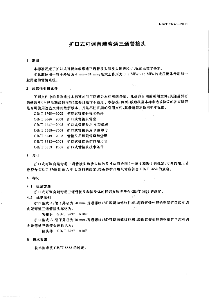 GB/T 5637-2008 标准预览