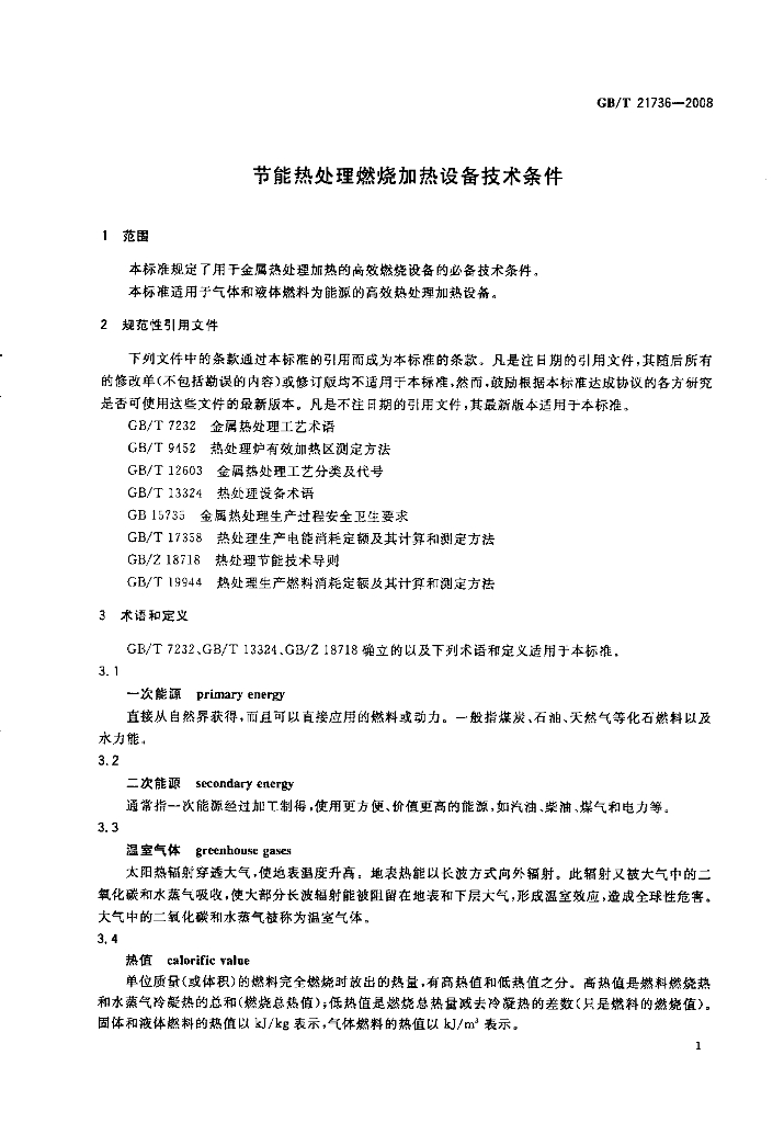 GB/T 21736-2008 标准预览