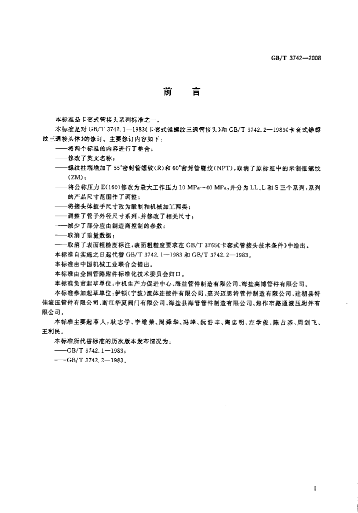 GB/T 3742-2008 标准预览