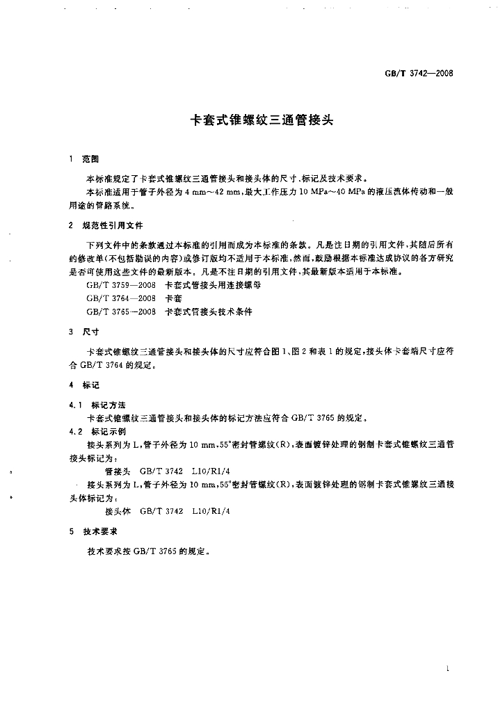 GB/T 3742-2008 标准预览