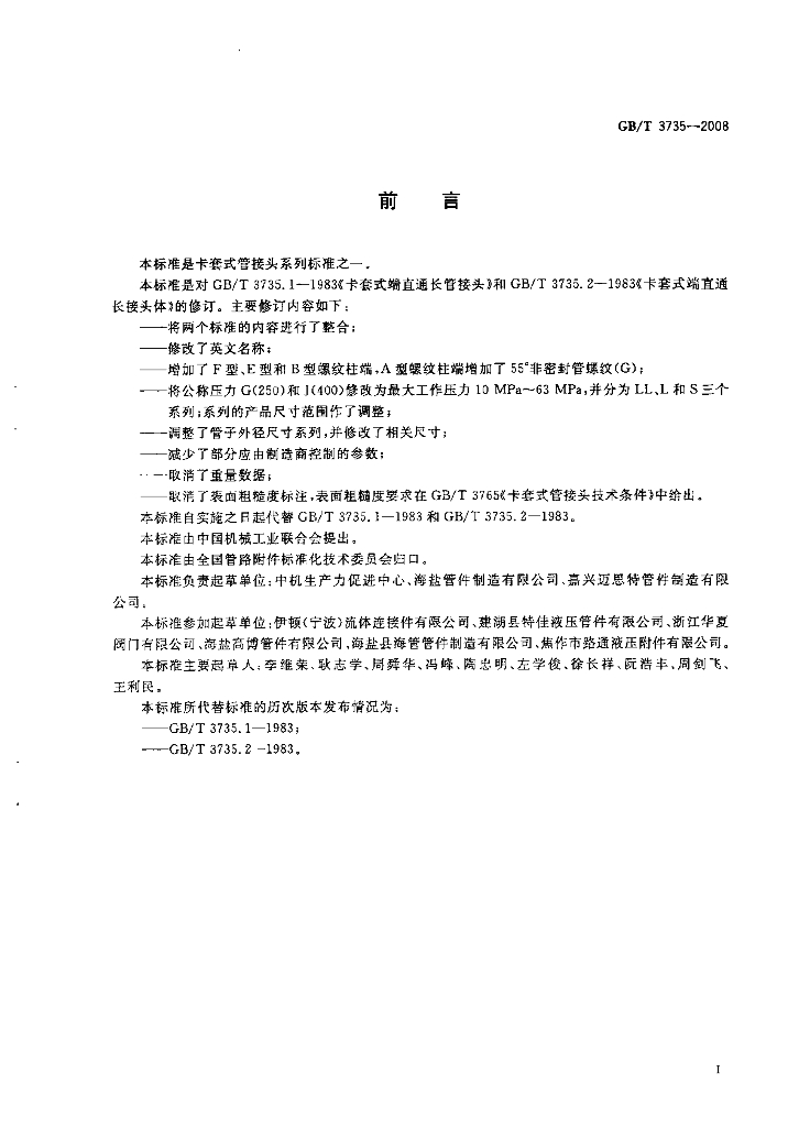 GB/T 3735-2008 标准预览