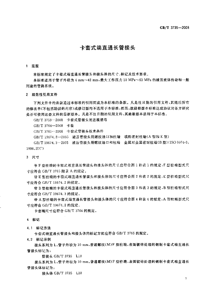 GB/T 3735-2008 标准预览