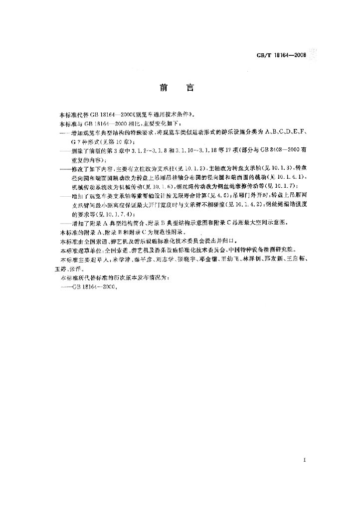 GB/T 18164-2008 标准预览