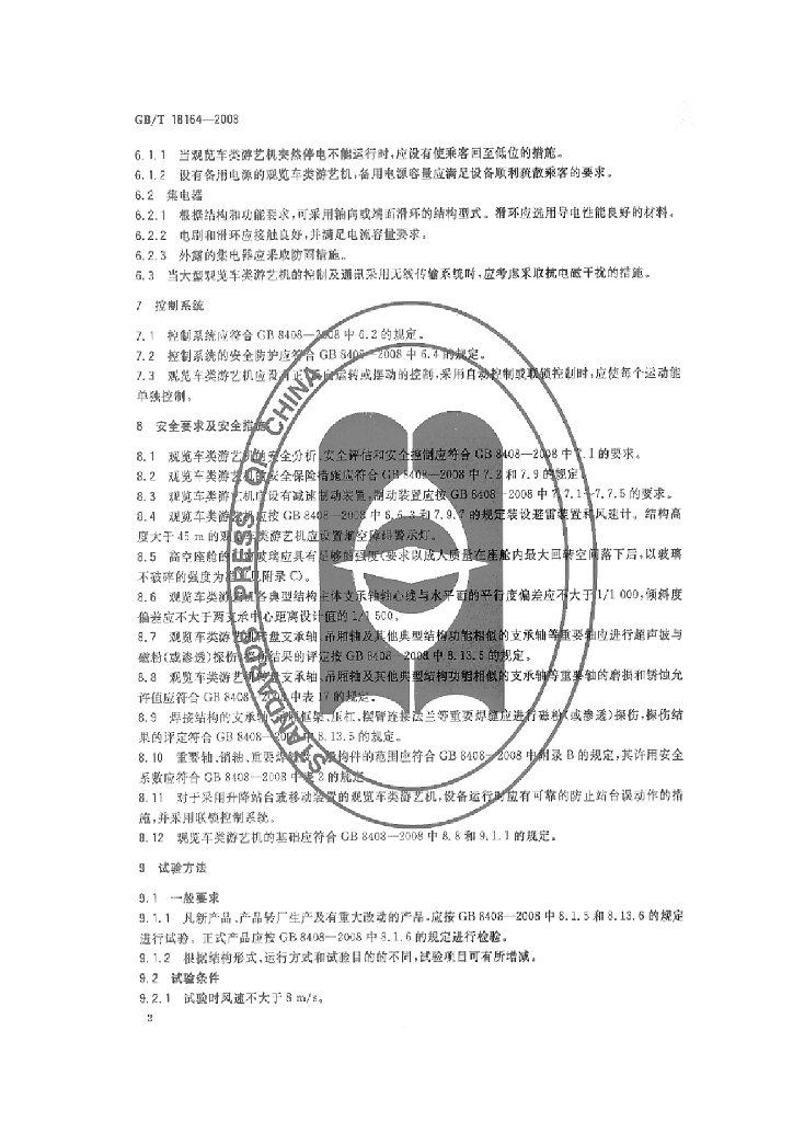 GB/T 18164-2008 标准预览