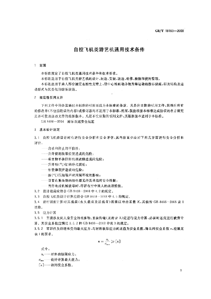 GB/T 18163-2008 标准预览