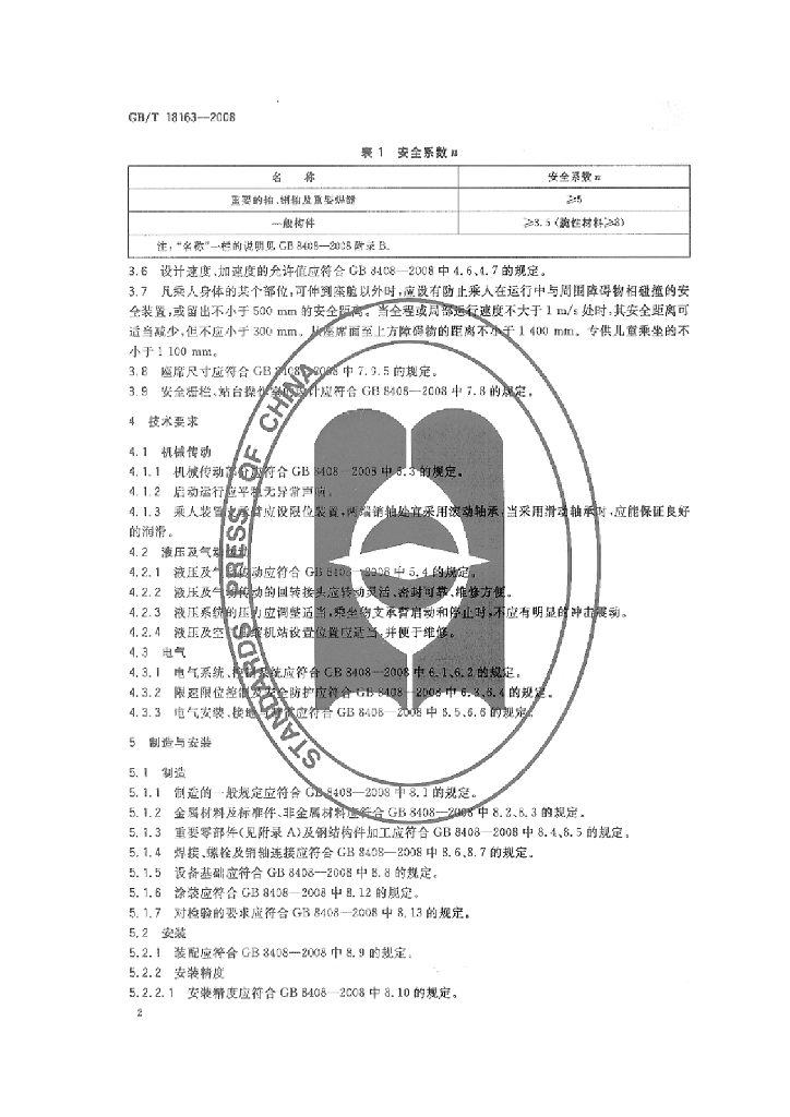 GB/T 18163-2008 标准预览