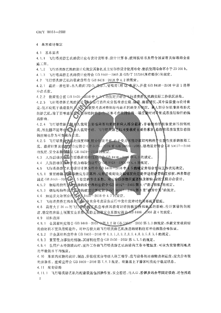 GB/T 18161-2008 标准预览