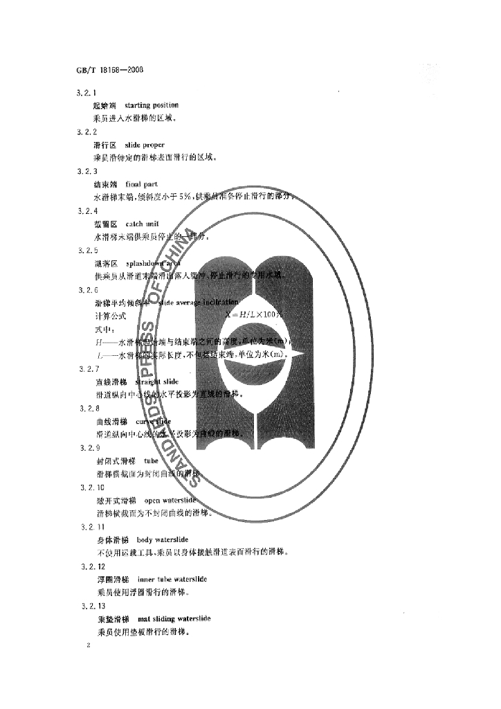 GB/T 18168-2008 标准预览