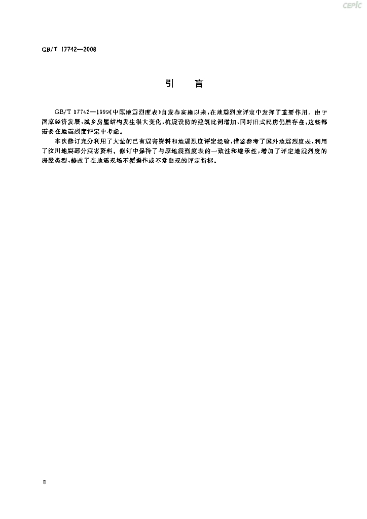 GB/T 17742-2008 标准预览