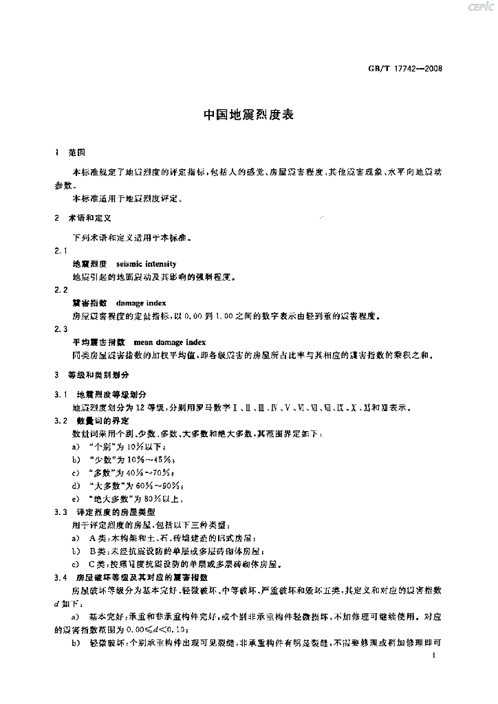 GB/T 17742-2008 标准预览