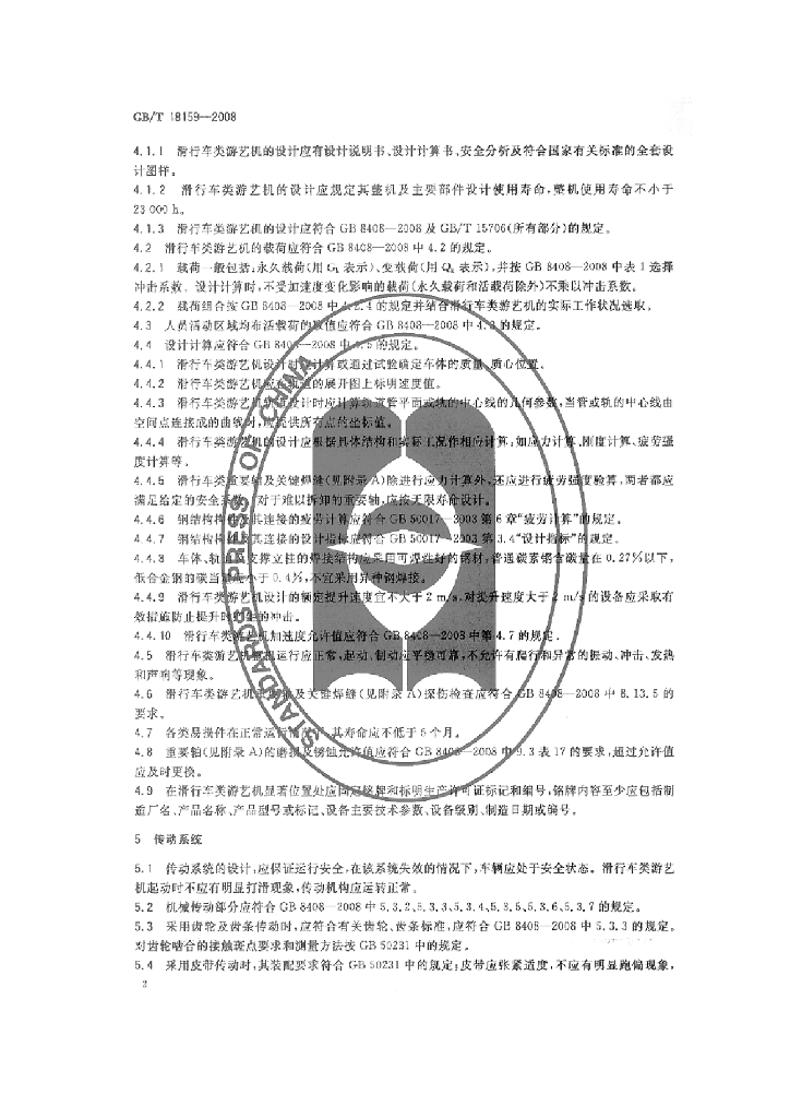 GB/T 18159-2008 标准预览