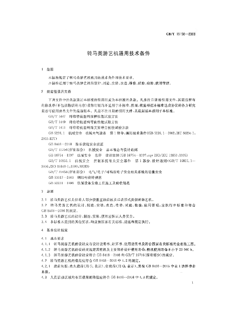 GB/T 18158-2008 标准预览