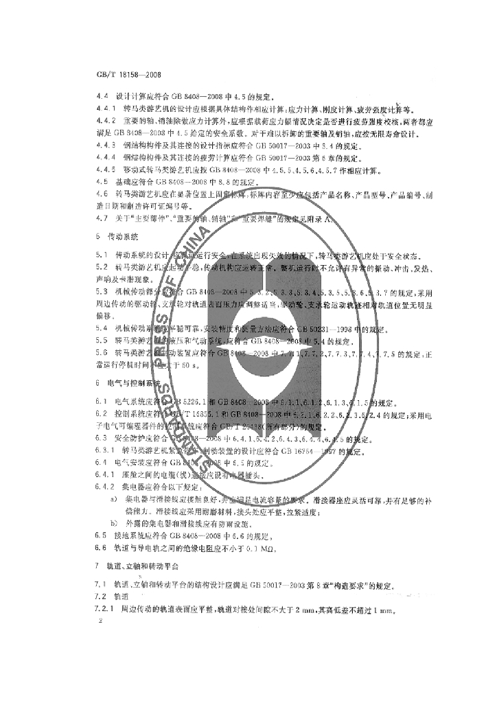 GB/T 18158-2008 标准预览