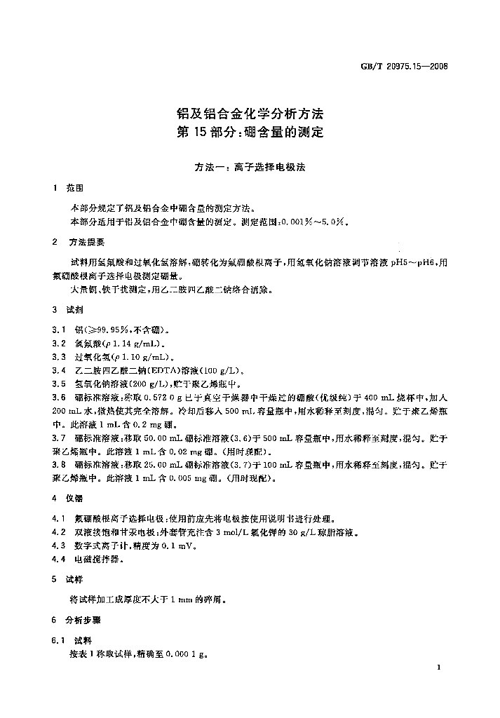 GB/T 20975.15-2008 标准预览