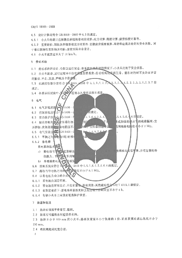 GB/T 18165-2008 标准预览