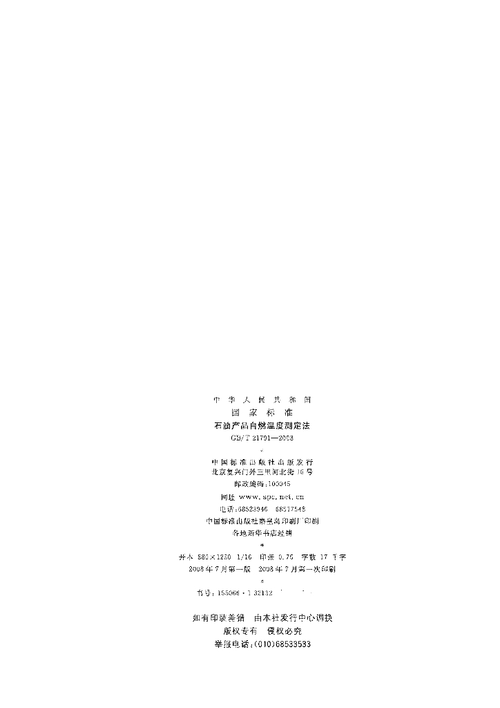 GB/T 21791-2008 标准预览