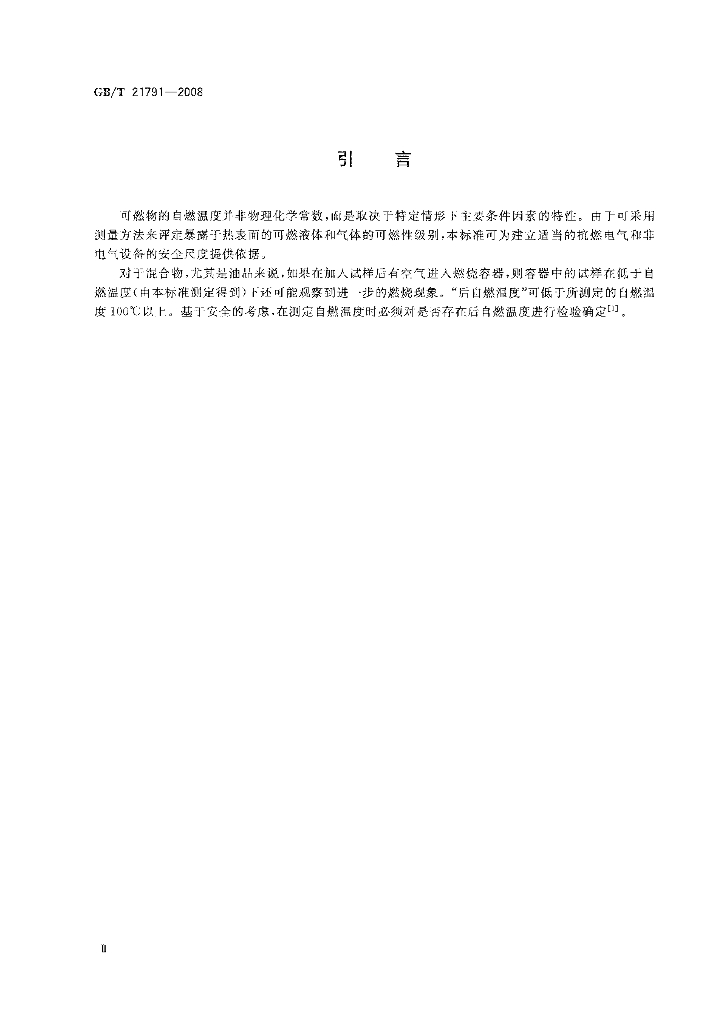 GB/T 21791-2008 标准预览
