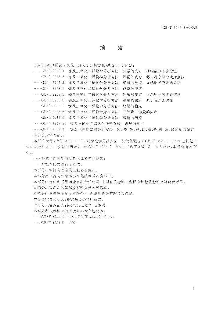 GB/T 3253.2-2008 标准预览