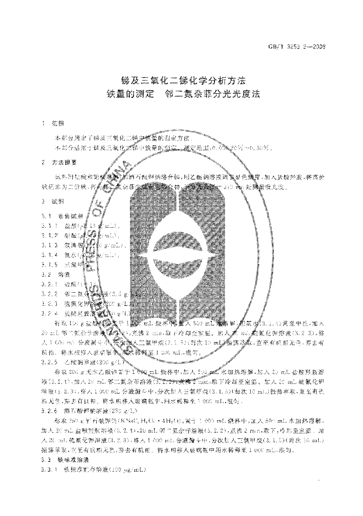 GB/T 3253.2-2008 标准预览