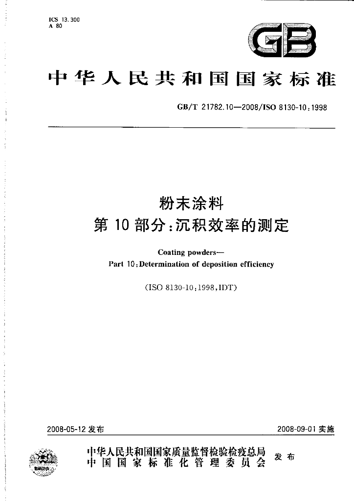 GB/T 21782.10-2008 标准预览