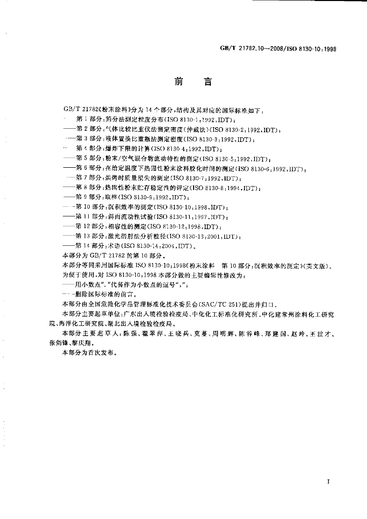 GB/T 21782.10-2008 标准预览