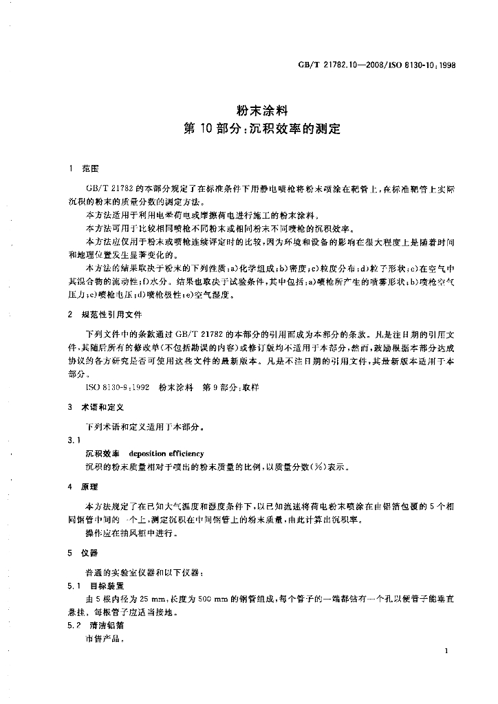 GB/T 21782.10-2008 标准预览