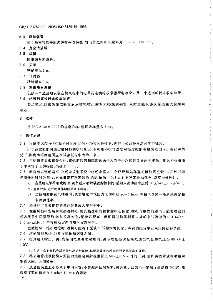 GB/T 21782.10-2008 标准预览