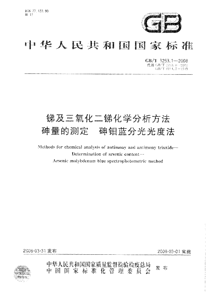 GB/T 3253.1-2008 标准预览