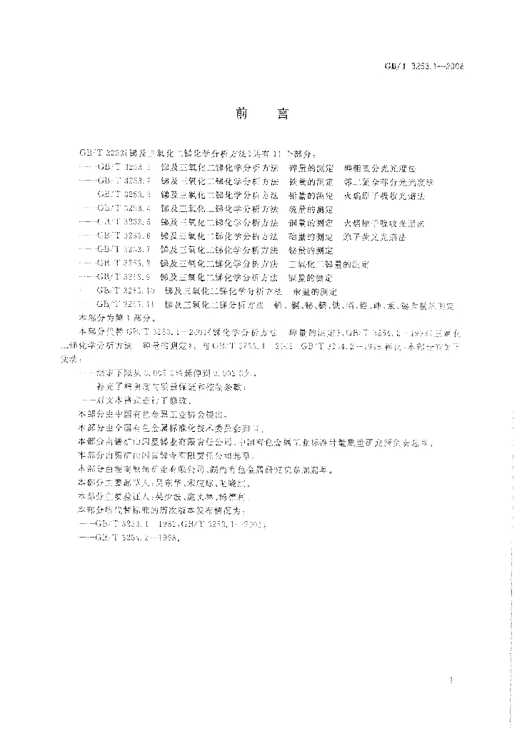GB/T 3253.1-2008 标准预览