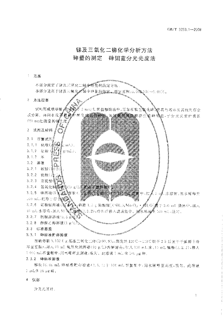 GB/T 3253.1-2008 标准预览