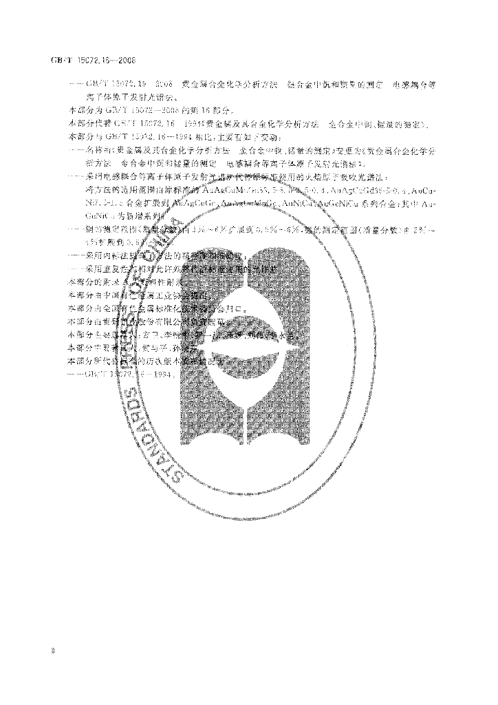 GB/T 15072.16-2008 标准预览