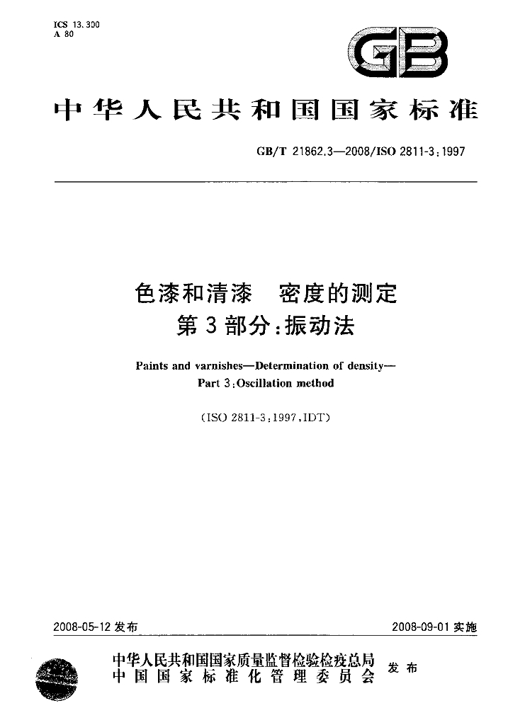 GB/T 21862.3-2008 标准预览