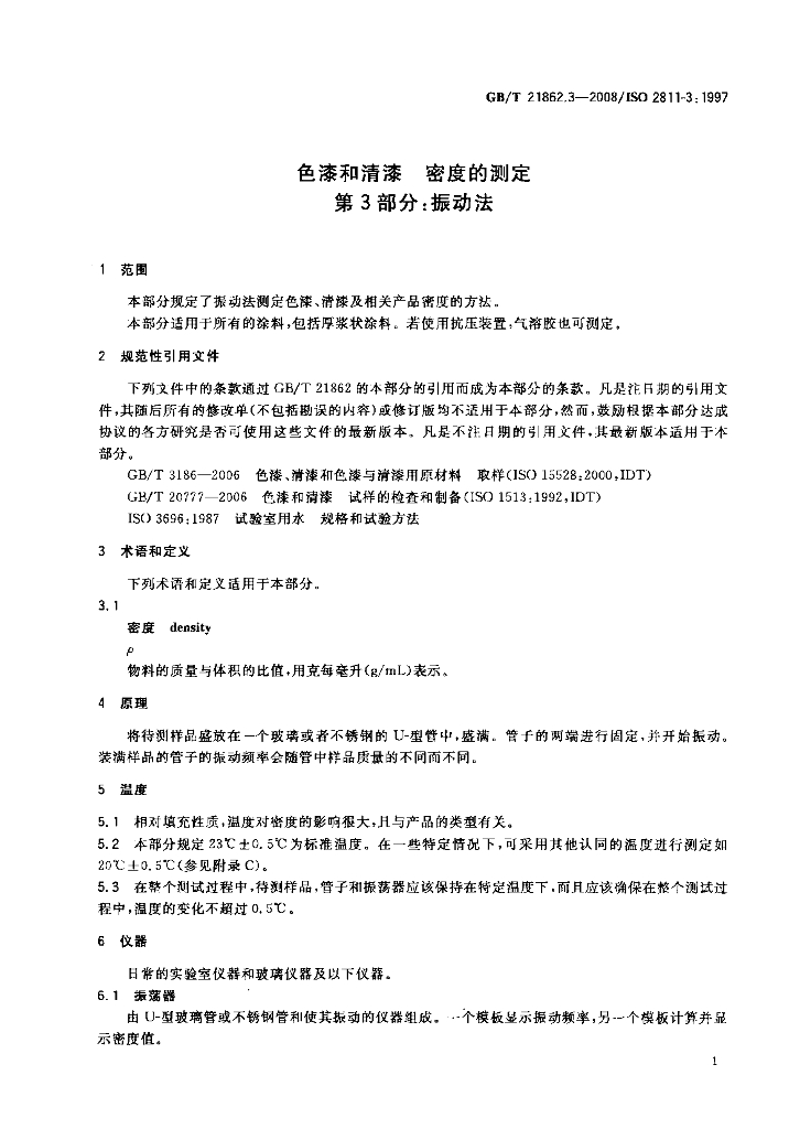 GB/T 21862.3-2008 标准预览