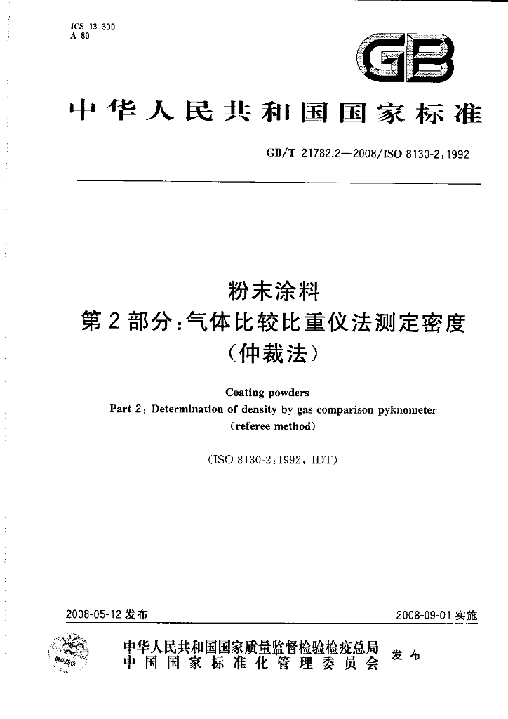 GB/T 21782.2-2008 标准预览