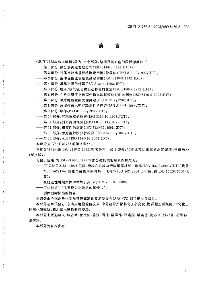 GB/T 21782.2-2008 标准预览
