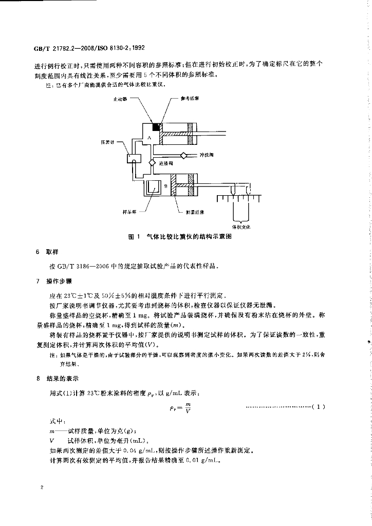 GB/T 21782.2-2008 标准预览