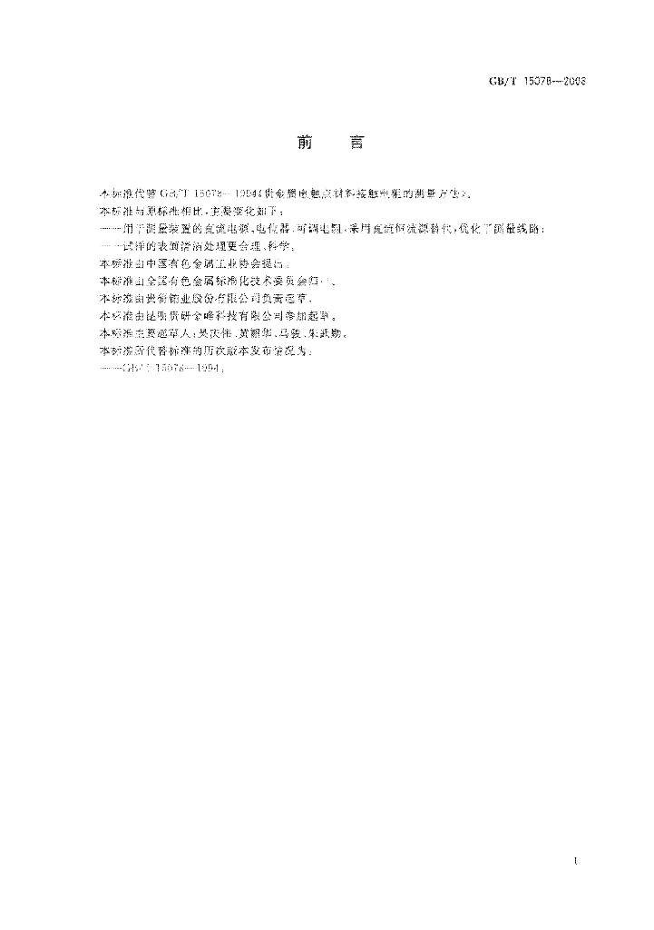 GB/T 15078-2008 标准预览